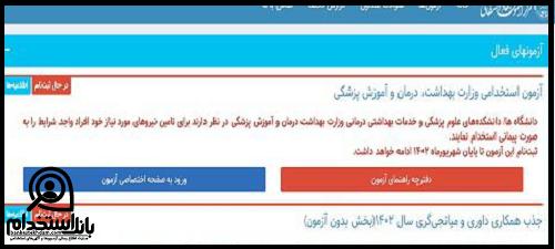 استخدام بیمارستان امام رضا شاهرود